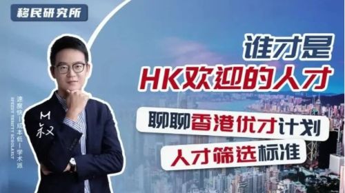 哪些人更适合申请香港优才，港府特别偏爱哪些人才呢？